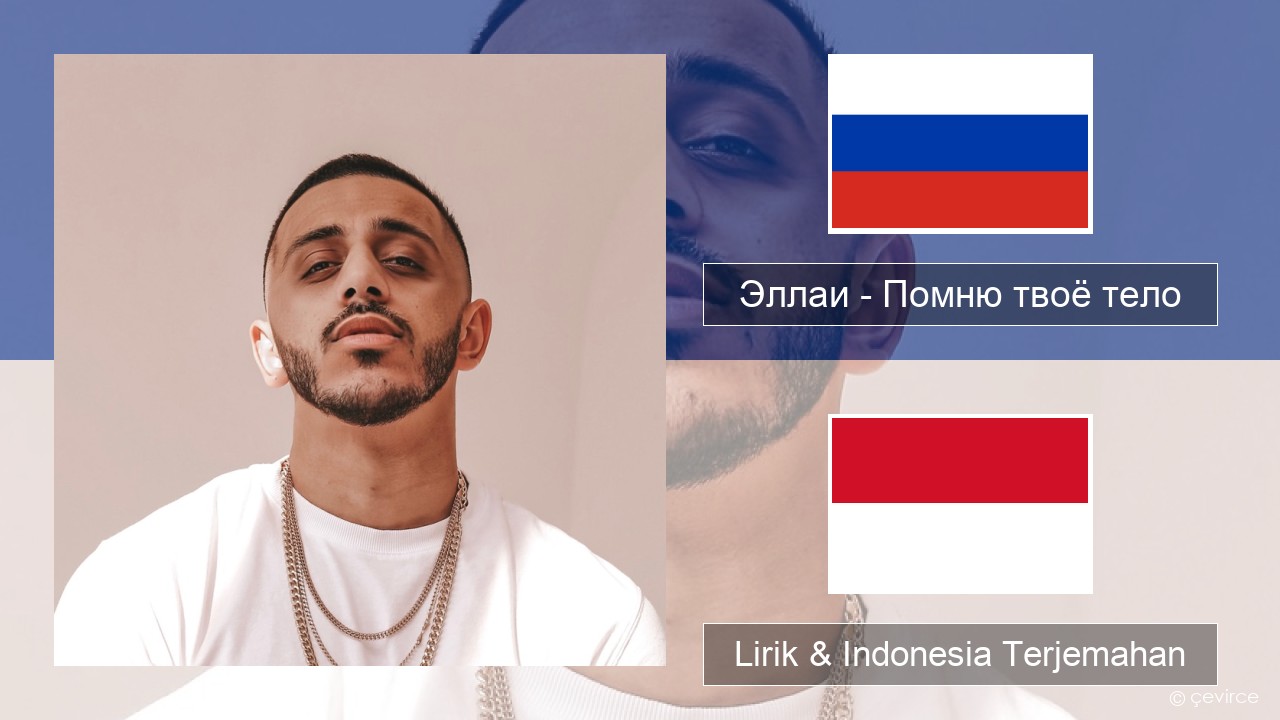 Эллаи – Помню твоё тело Rusia Lirik & Indonesia Terjemahan