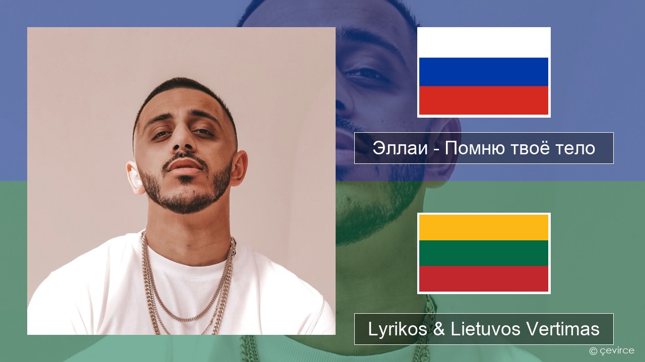 Эллаи – Помню твоё тело Rusijos Lyrikos & Lietuvos Vertimas