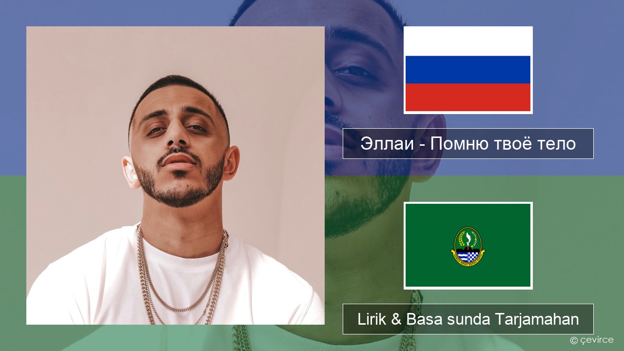 Эллаи – Помню твоё тело Rusia Lirik & Basa sunda Tarjamahan
