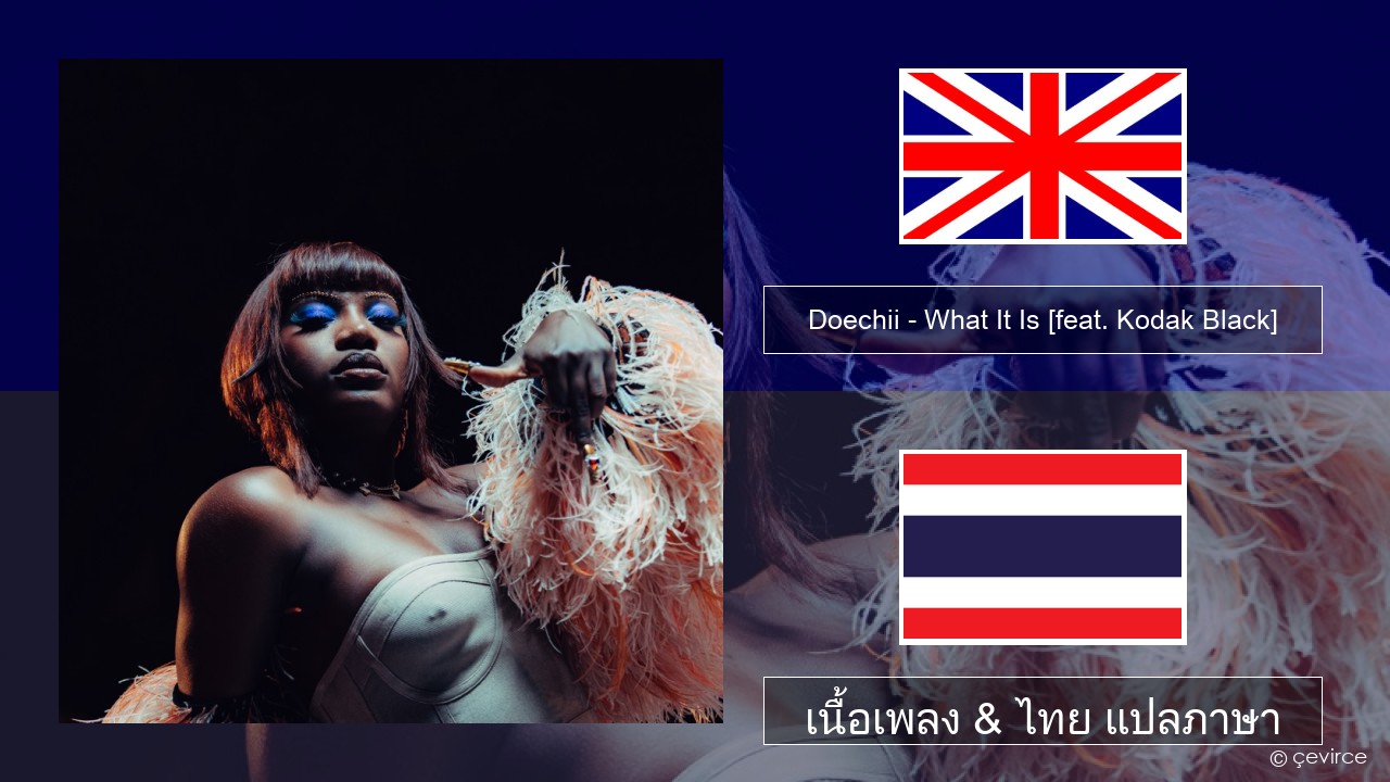 Doechii – What It Is (Block Boy) [feat. Kodak Black] ภาษาไทย เนื้อเพลง & ไทย แปลภาษา