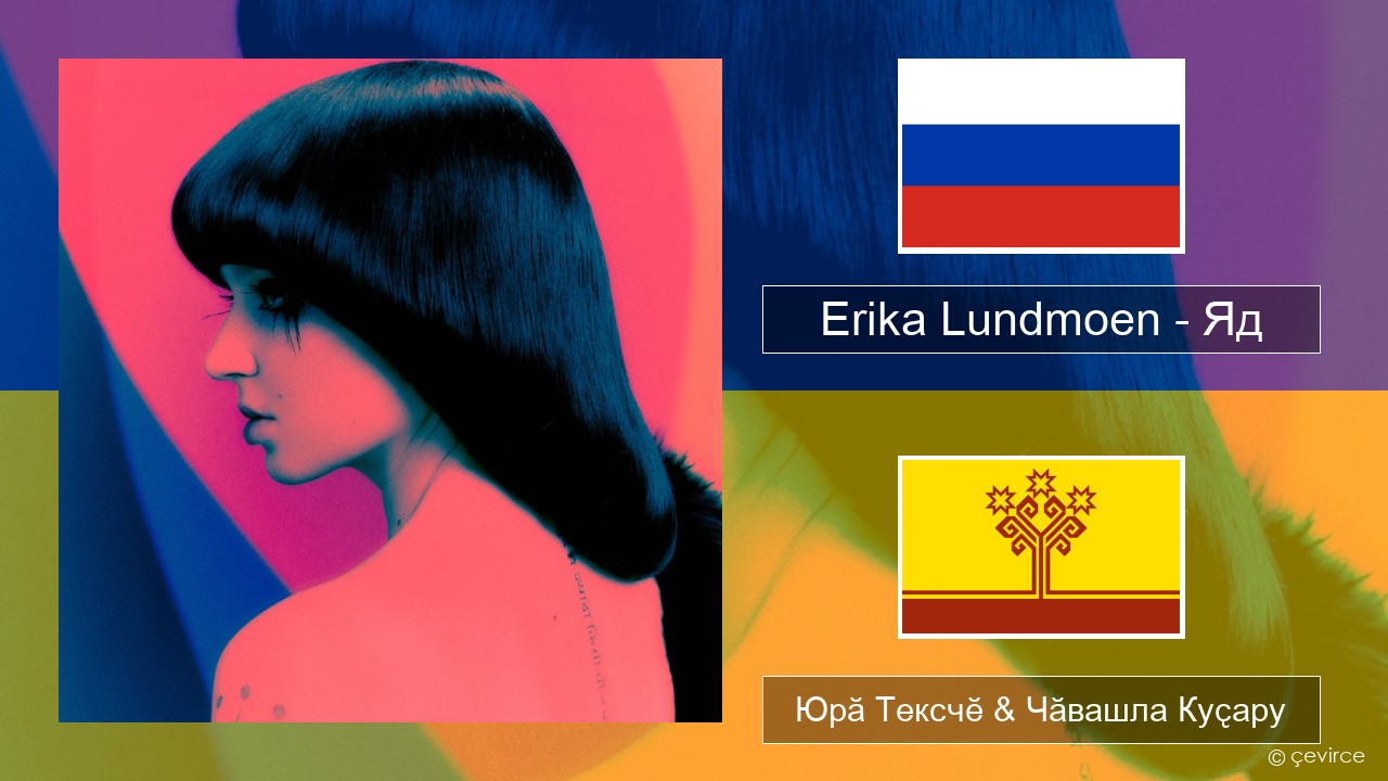 Erika Lundmoen – Яд Вырӑс Юрӑ Тексчӗ & Чӑвашла Куҫару
