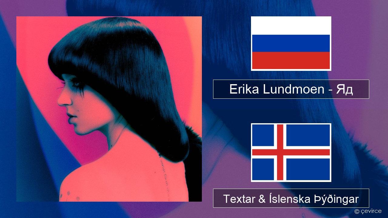 Erika Lundmoen – Яд Rússneska Textar & Íslenska Þýðingar
