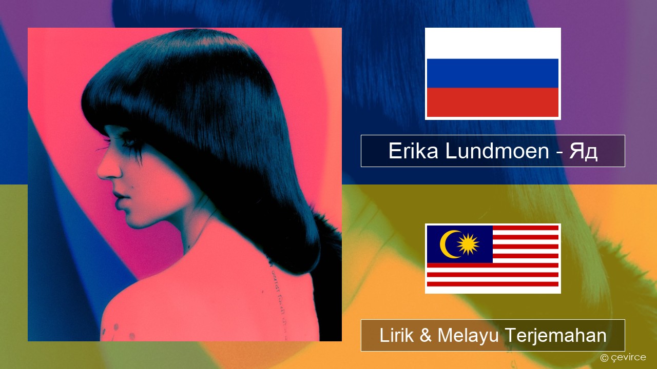Erika Lundmoen – Яд Rusia Lirik & Melayu (Malay) Terjemahan