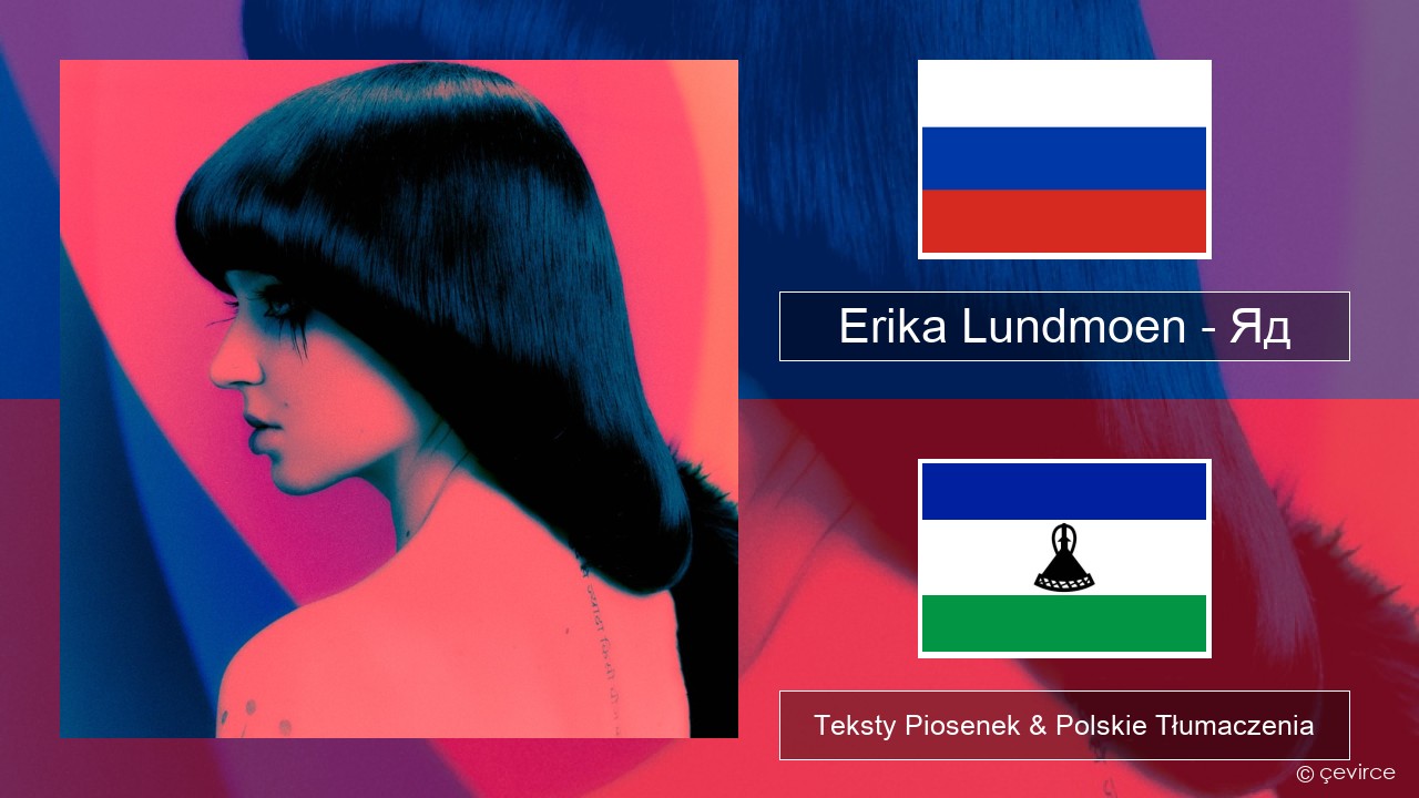 Erika Lundmoen – Яд Rosyjski Teksty Piosenek & Polskie Tłumaczenia