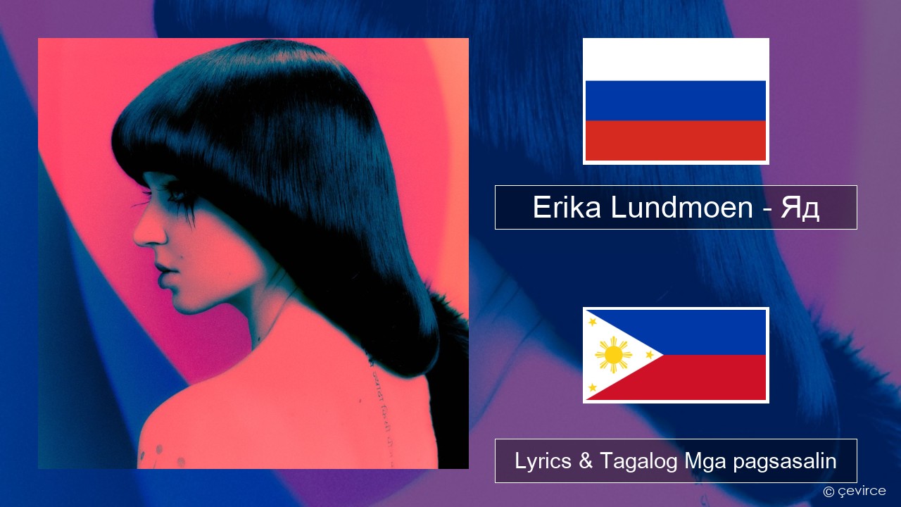 Erika Lundmoen – Яд Mga rasyano Lyrics & Tagalog Mga pagsasalin