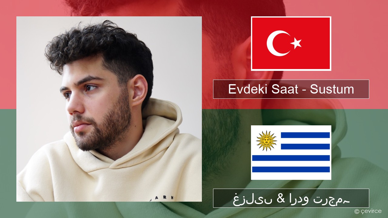 Evdeki Saat – Sustum ترکی غزلیں & اردو ترجمہ