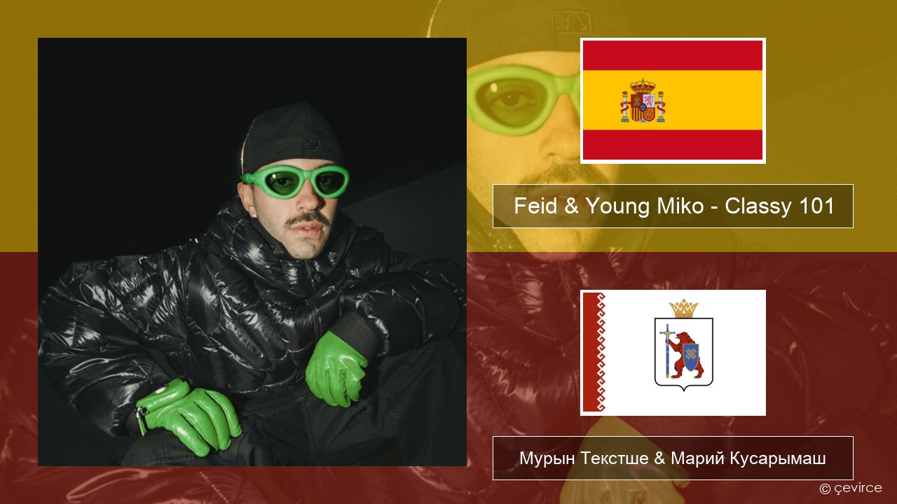 Feid & Young Miko – Classy 101 Испан Мурын Текстше & Марий Кусарымаш
