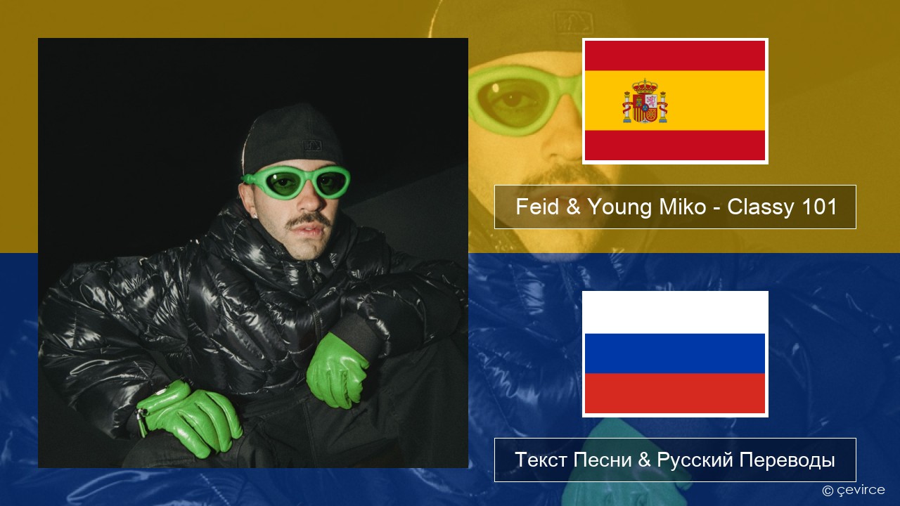 Feid & Young Miko – Classy 101 Испанский Текст Песни & Русский Переводы