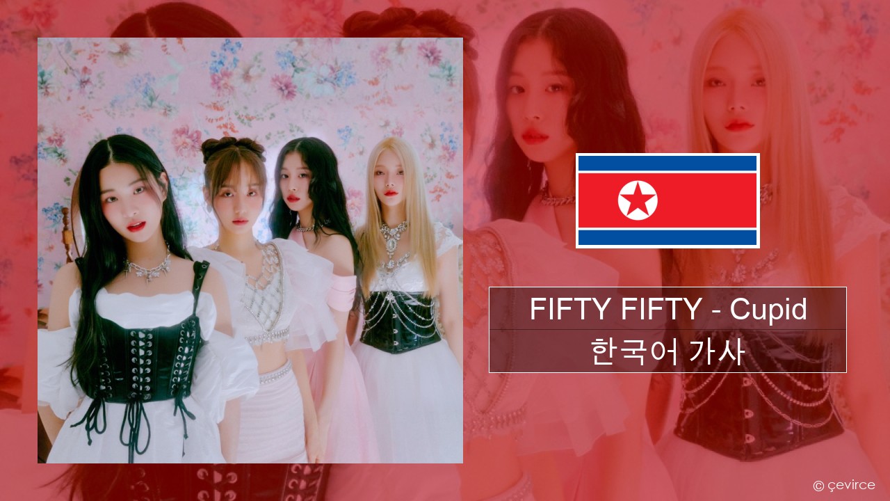 FIFTY FIFTY – Cupid 한국어 가사