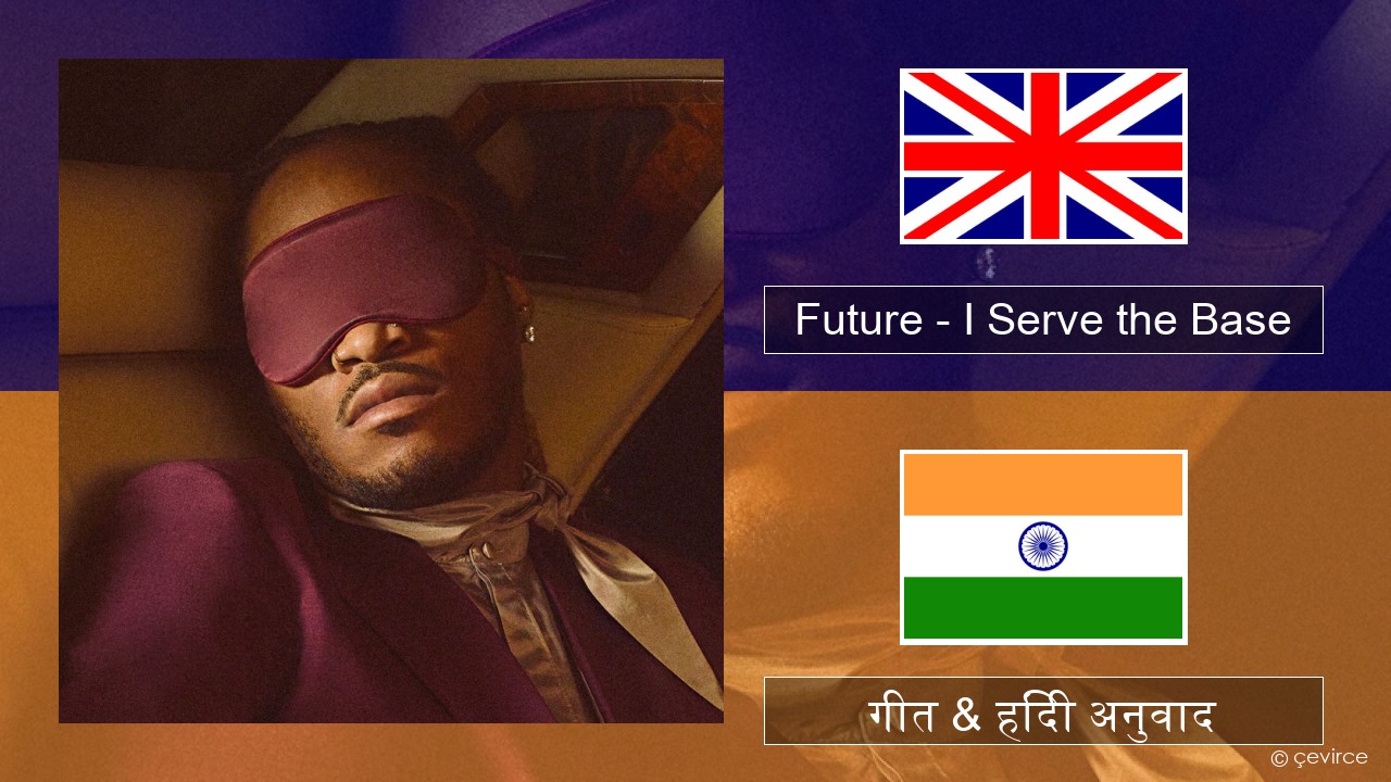 Future – I Serve the Base अंग्रेजी गीत & हिंदी अनुवाद