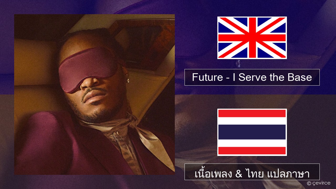 Future – I Serve the Base ภาษาไทย เนื้อเพลง & ไทย แปลภาษา