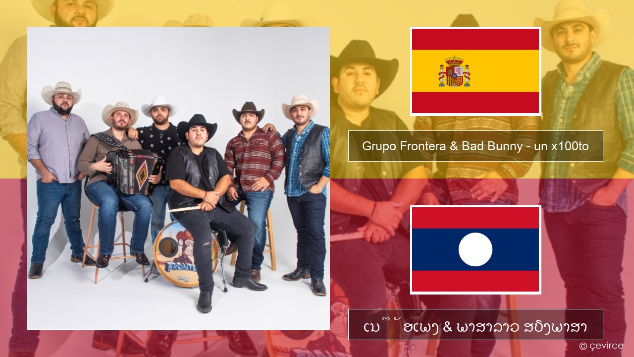 Grupo Frontera & Bad Bunny – un x100to ແອສປາໂຍນ ເນື້ອເພງ & ພາສາລາວ ສຽງພາສາ