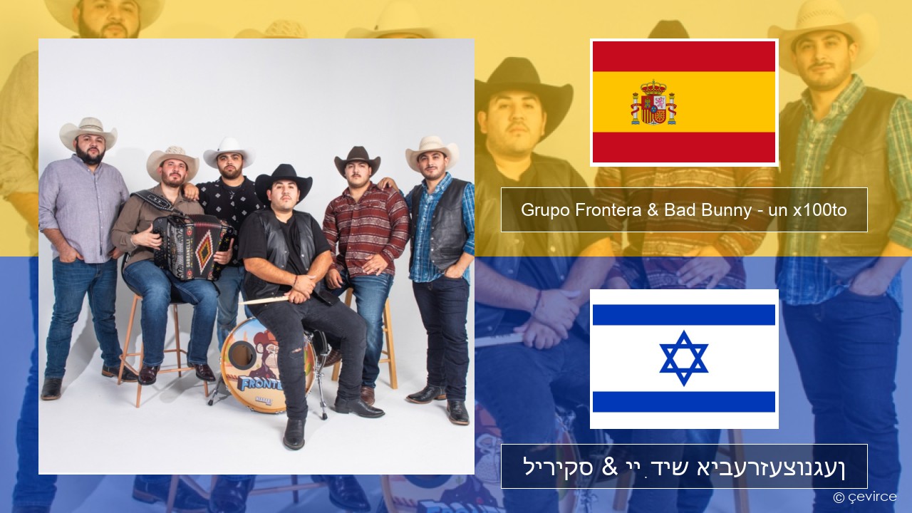 Grupo Frontera & Bad Bunny – un x100to שפּאַניש ליריקס & ייִדיש איבערזעצונגען