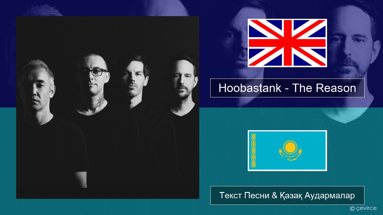 Hoobastank – The Reason Ағылшын Текст Песни & Қазақ Аудармалар