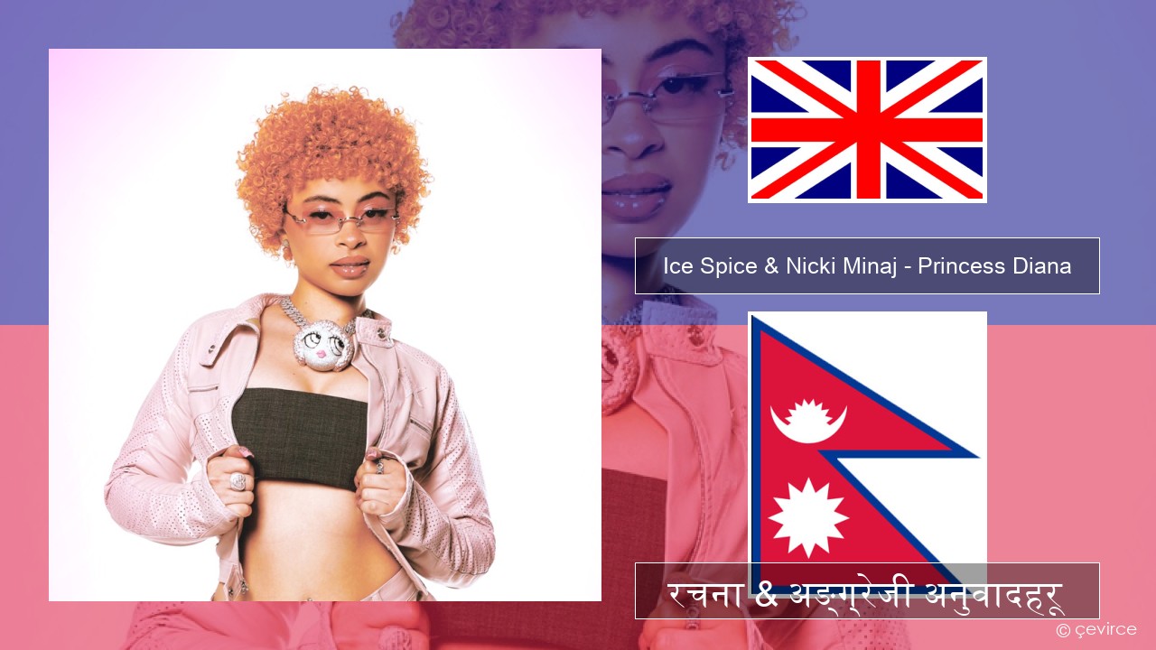 Ice Spice & Nicki Minaj – Princess Diana अंग्रेजि रचना & अङ्ग्रेजी अनुवादहरू