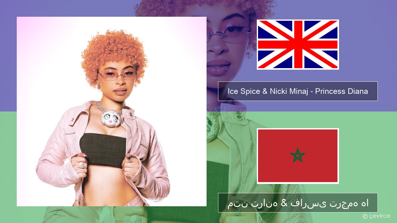 Ice Spice & Nicki Minaj – Princess Diana فارسی متن ترانه & فارسی ترجمه ها
