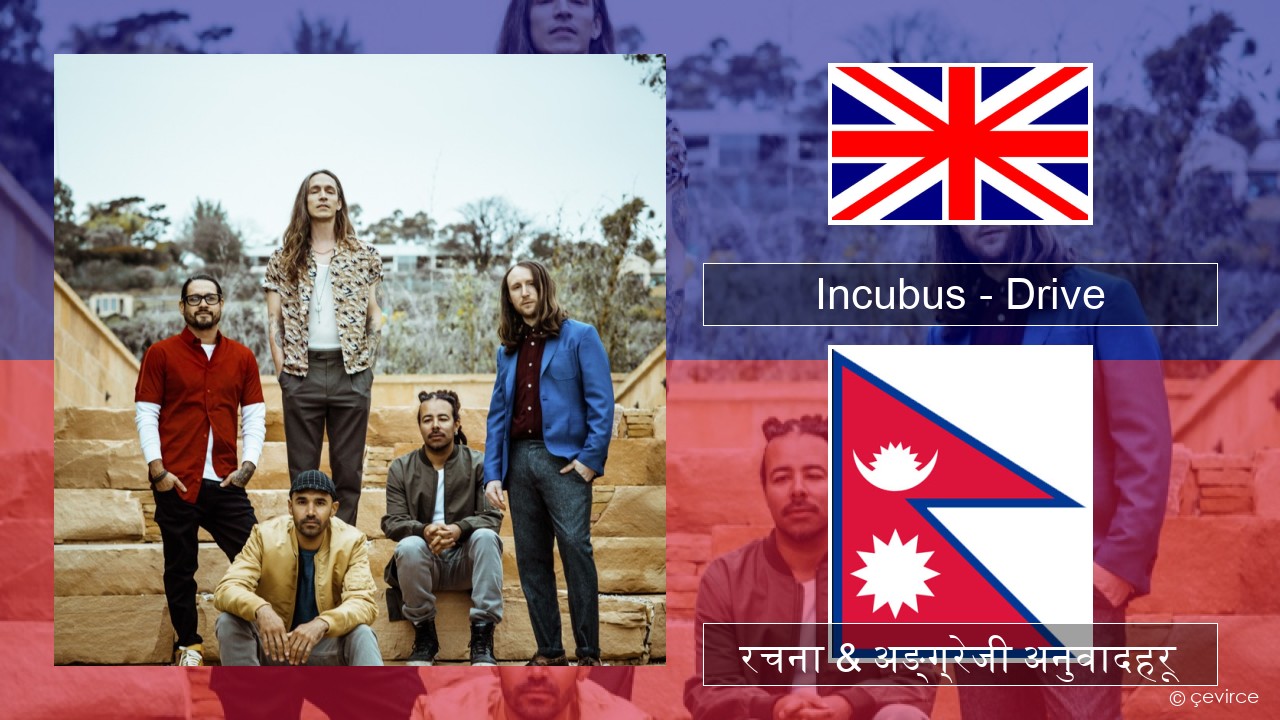 Incubus – Drive अंग्रेजि रचना & अङ्ग्रेजी अनुवादहरू