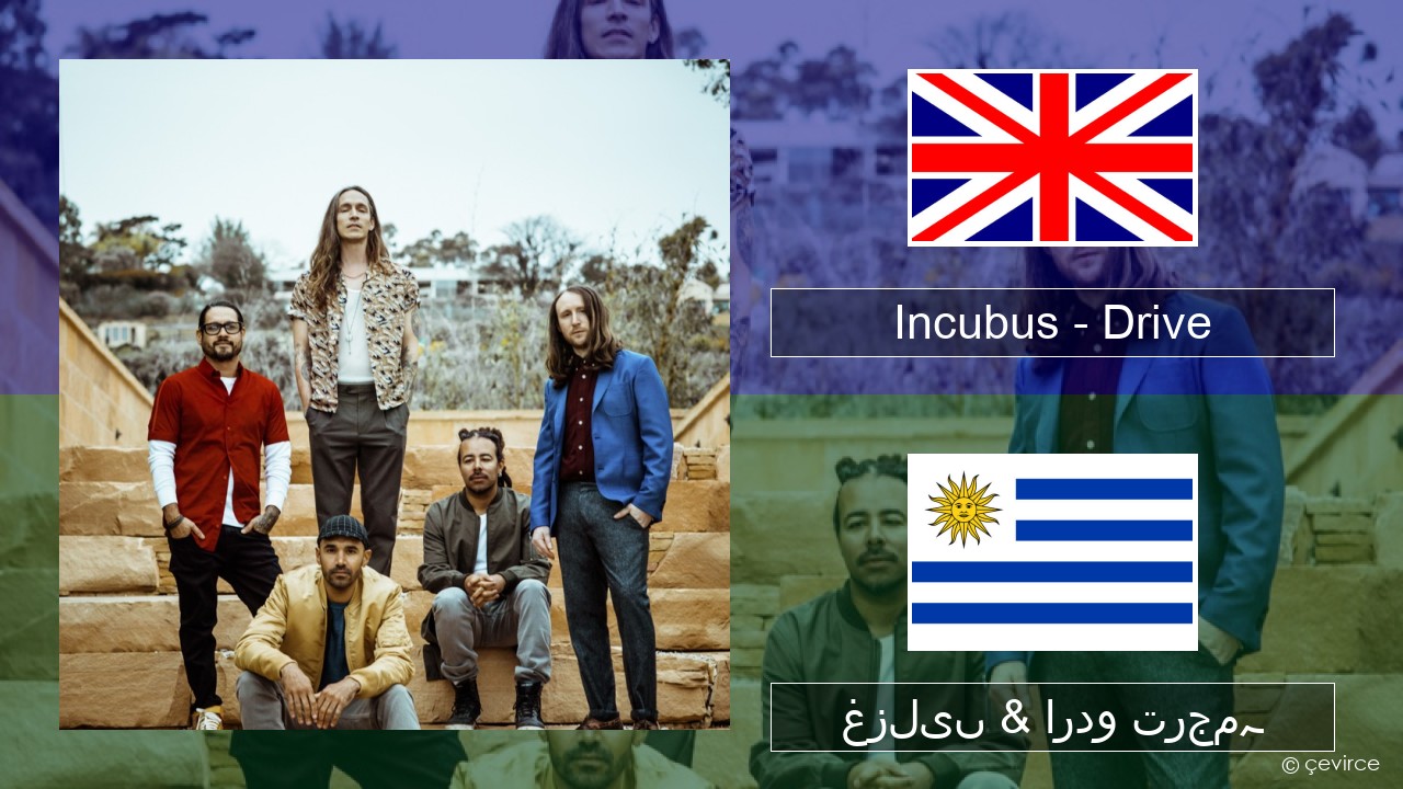 Incubus – Drive انگریزی غزلیں & اردو ترجمہ