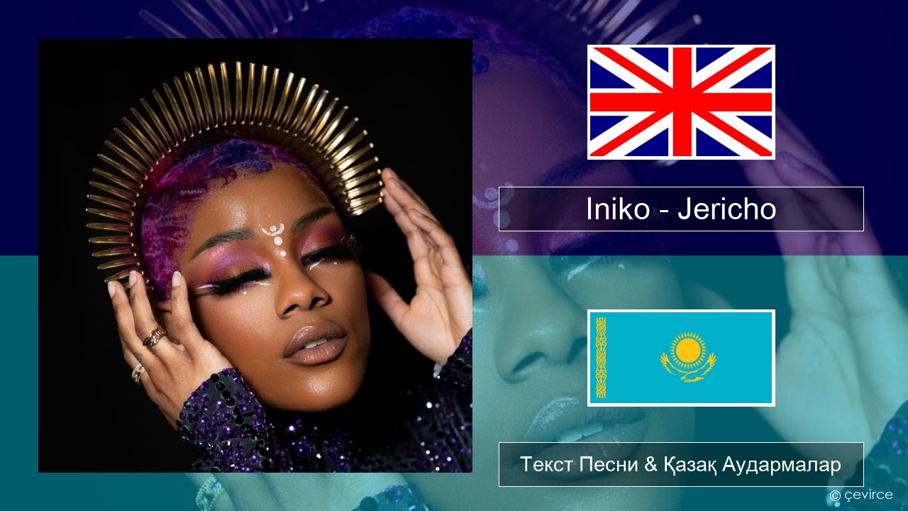 Iniko – Jericho Ағылшын Текст Песни & Қазақ Аудармалар