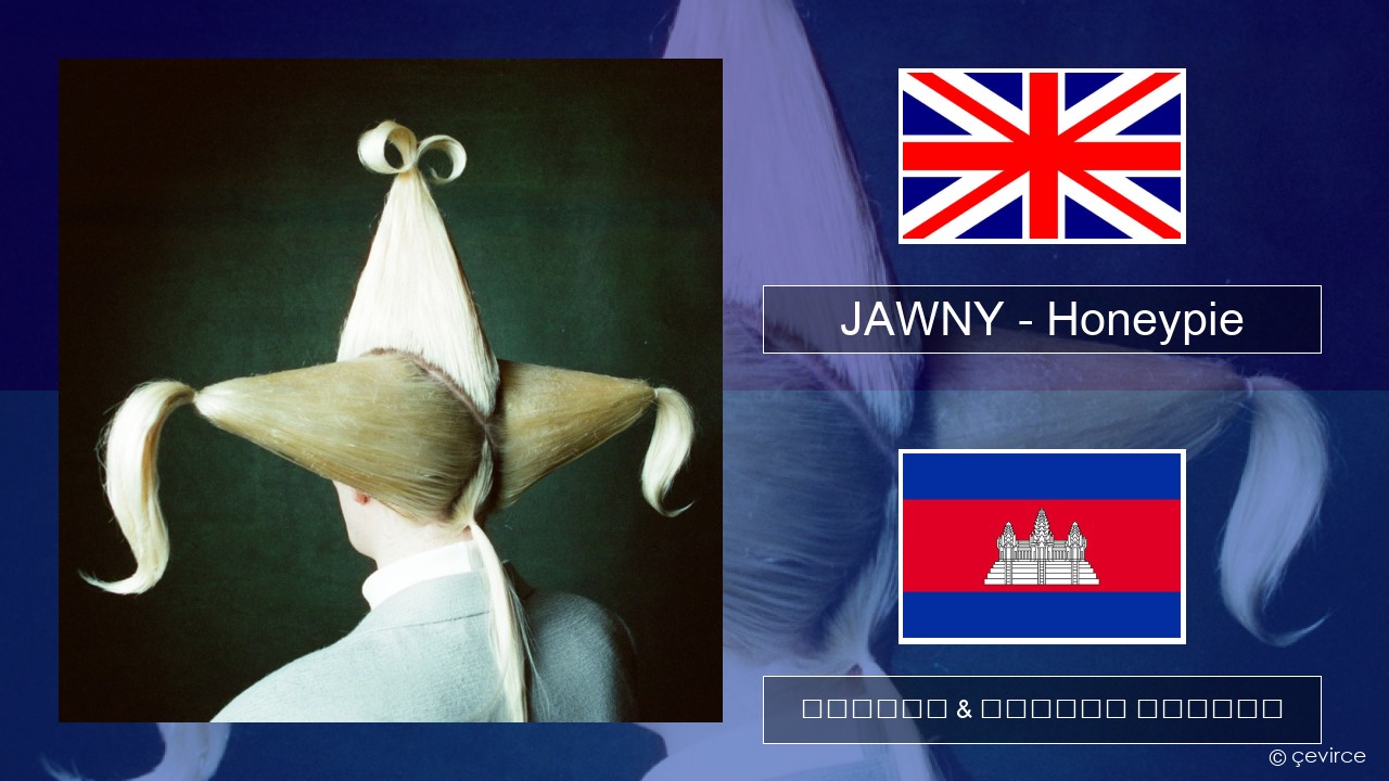 JAWNY – Honeypie គ្លេស ចម្រៀង & នខ្មែរ បកប្រែ