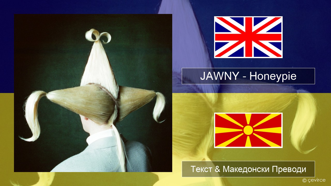 JAWNY – Honeypie Англиски Текст & Македонски Преводи