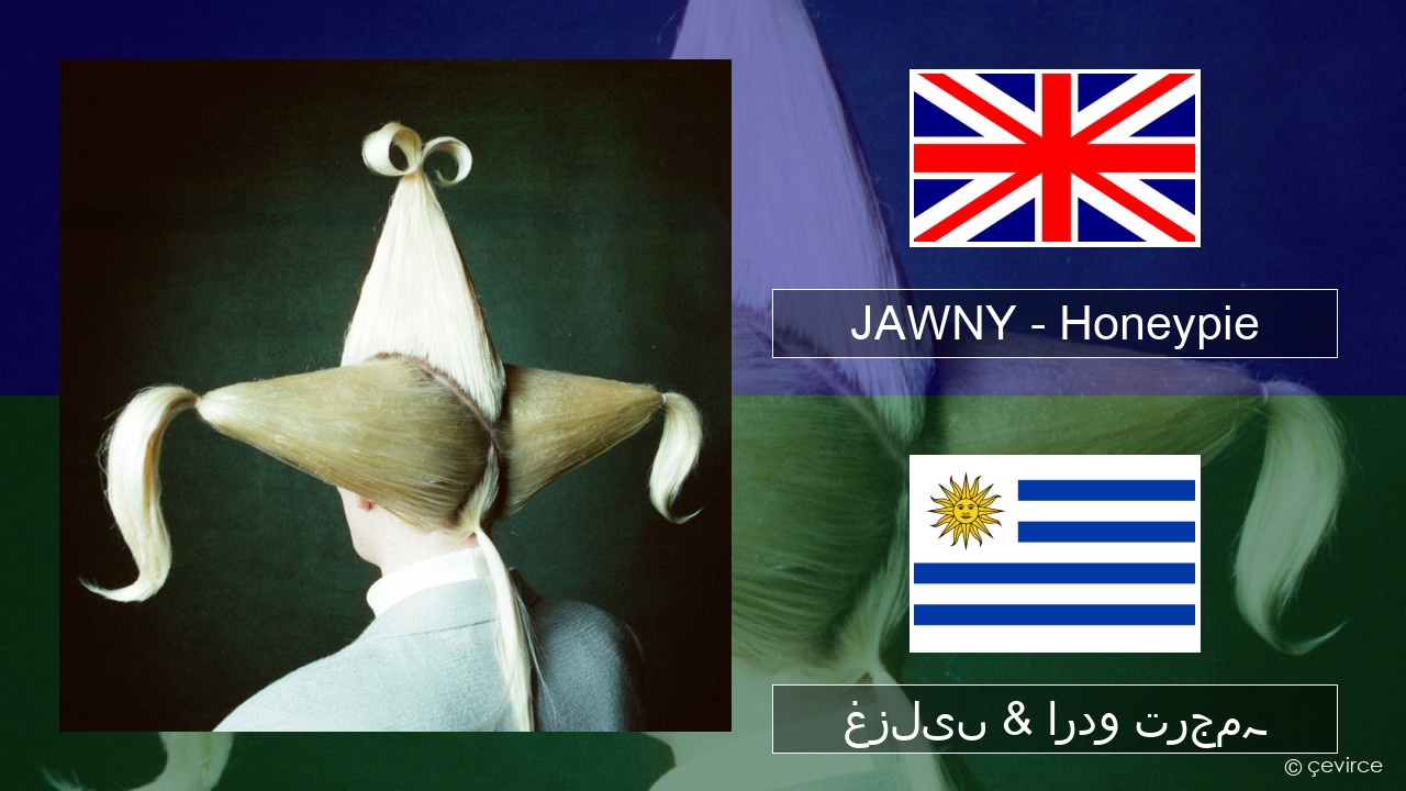 JAWNY – Honeypie انگریزی غزلیں & اردو ترجمہ