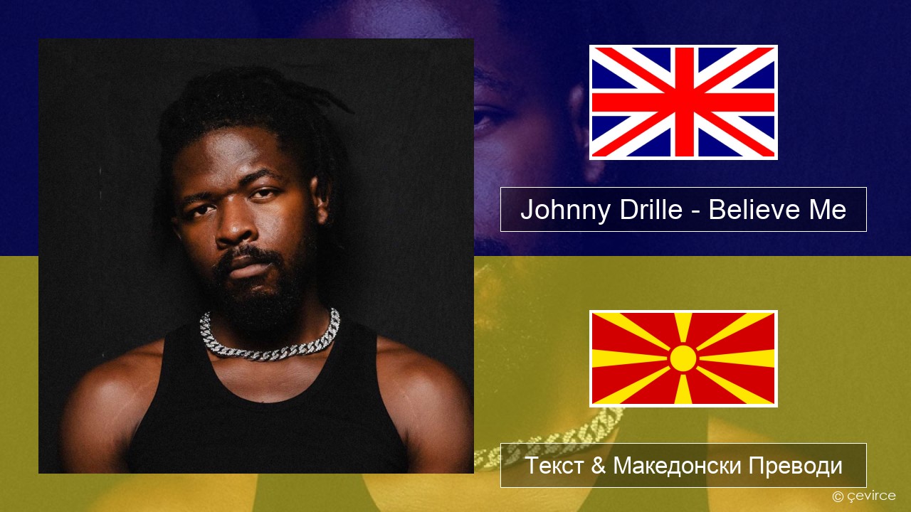 Johnny Drille – Believe Me Англиски Текст & Македонски Преводи