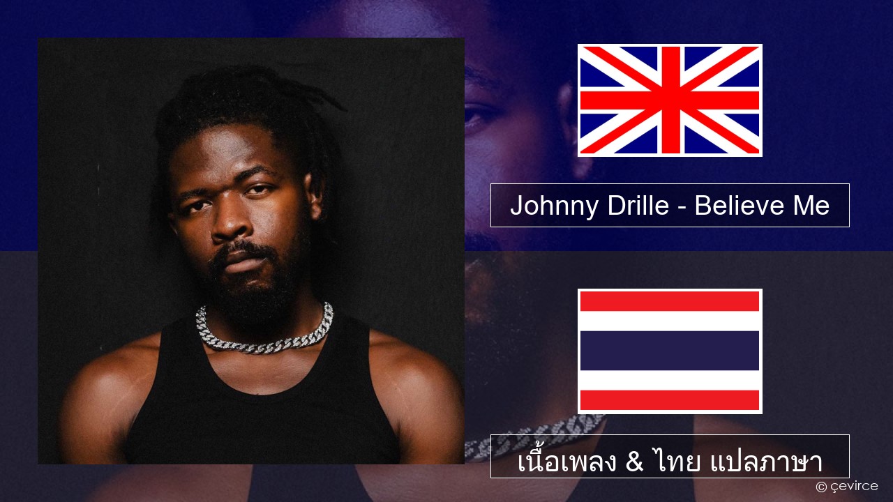 Johnny Drille – Believe Me ภาษาไทย เนื้อเพลง & ไทย แปลภาษา