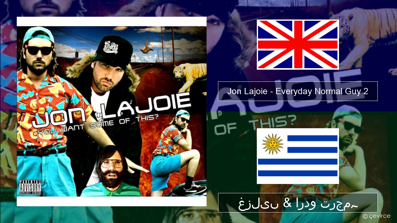 Jon Lajoie – Everyday Normal Guy 2 انگریزی غزلیں & اردو ترجمہ