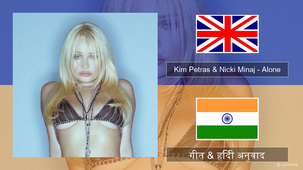 Kim Petras & Nicki Minaj – Alone अंग्रेजी गीत & हिंदी अनुवाद