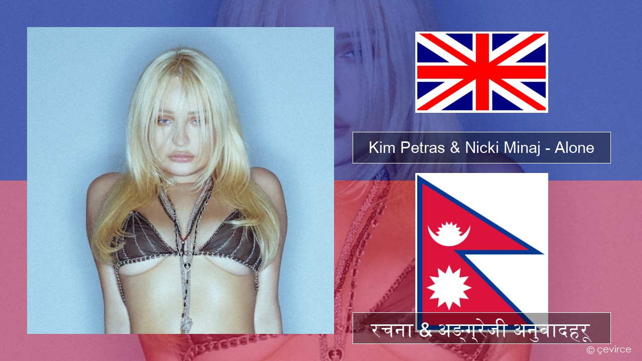 Kim Petras & Nicki Minaj – Alone अंग्रेजि रचना & अङ्ग्रेजी अनुवादहरू