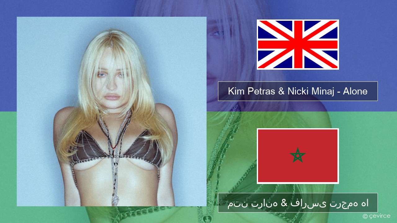 Kim Petras & Nicki Minaj – Alone فارسی متن ترانه & فارسی ترجمه ها