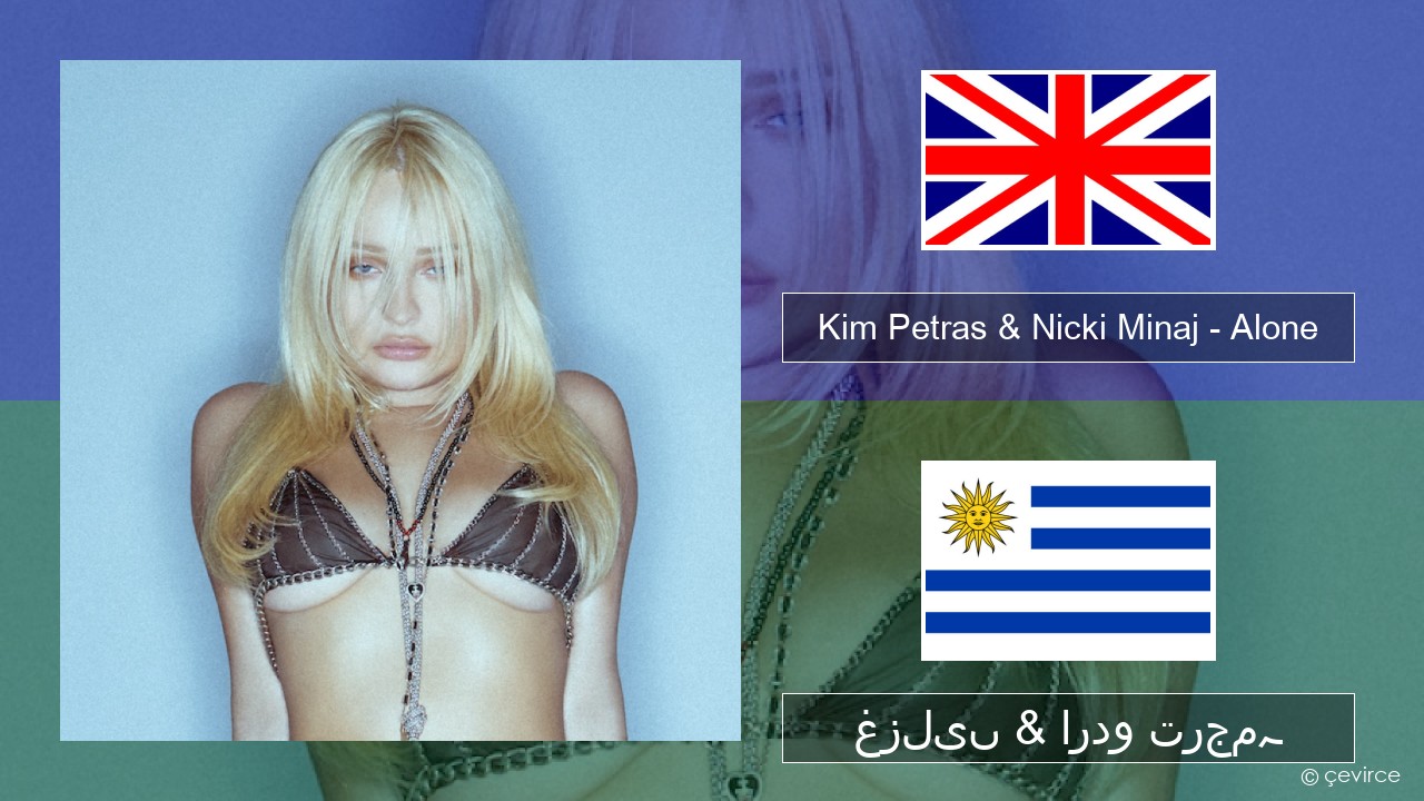 Kim Petras & Nicki Minaj – Alone انگریزی غزلیں & اردو ترجمہ