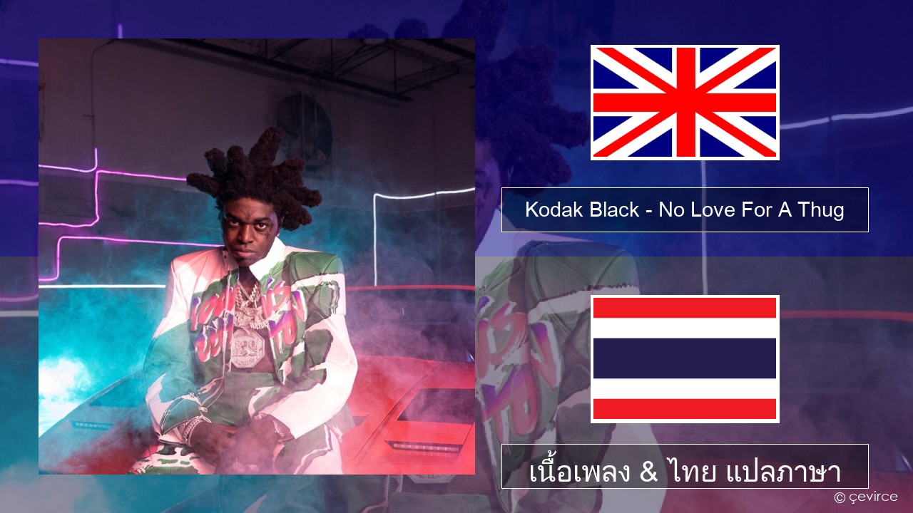 Kodak Black – No Love For A Thug ภาษาไทย เนื้อเพลง & ไทย แปลภาษา