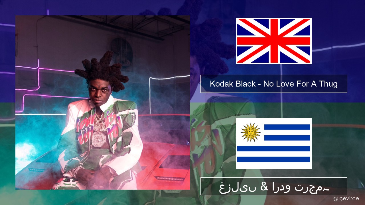 Kodak Black – No Love For A Thug انگریزی غزلیں & اردو ترجمہ