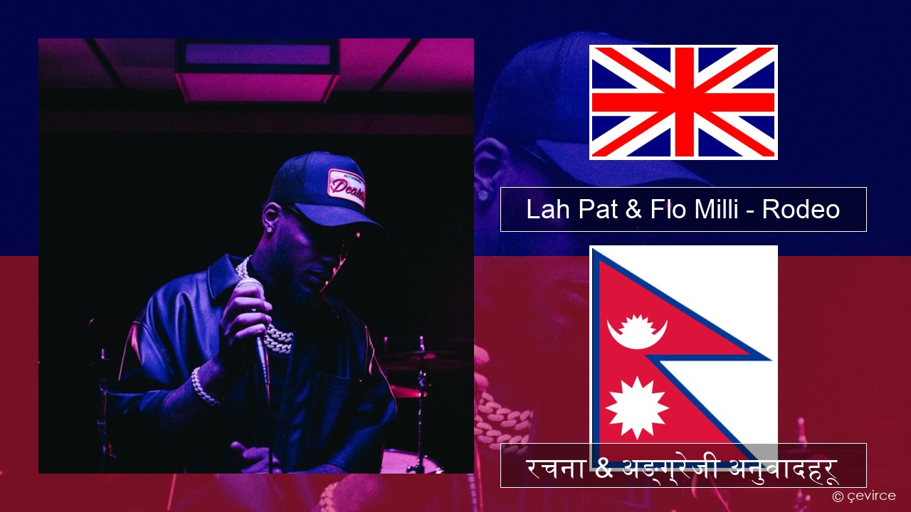 Lah Pat & Flo Milli – Rodeo (Remix) अंग्रेजि रचना & अङ्ग्रेजी अनुवादहरू