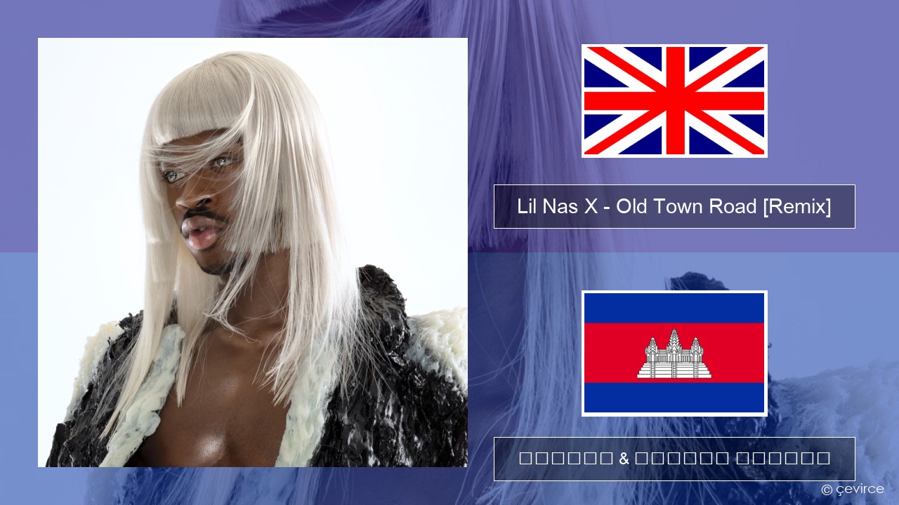 Lil Nas X – Old Town Road (feat. Billy Ray Cyrus) [Remix] គ្លេស ចម្រៀង & នខ្មែរ បកប្រែ