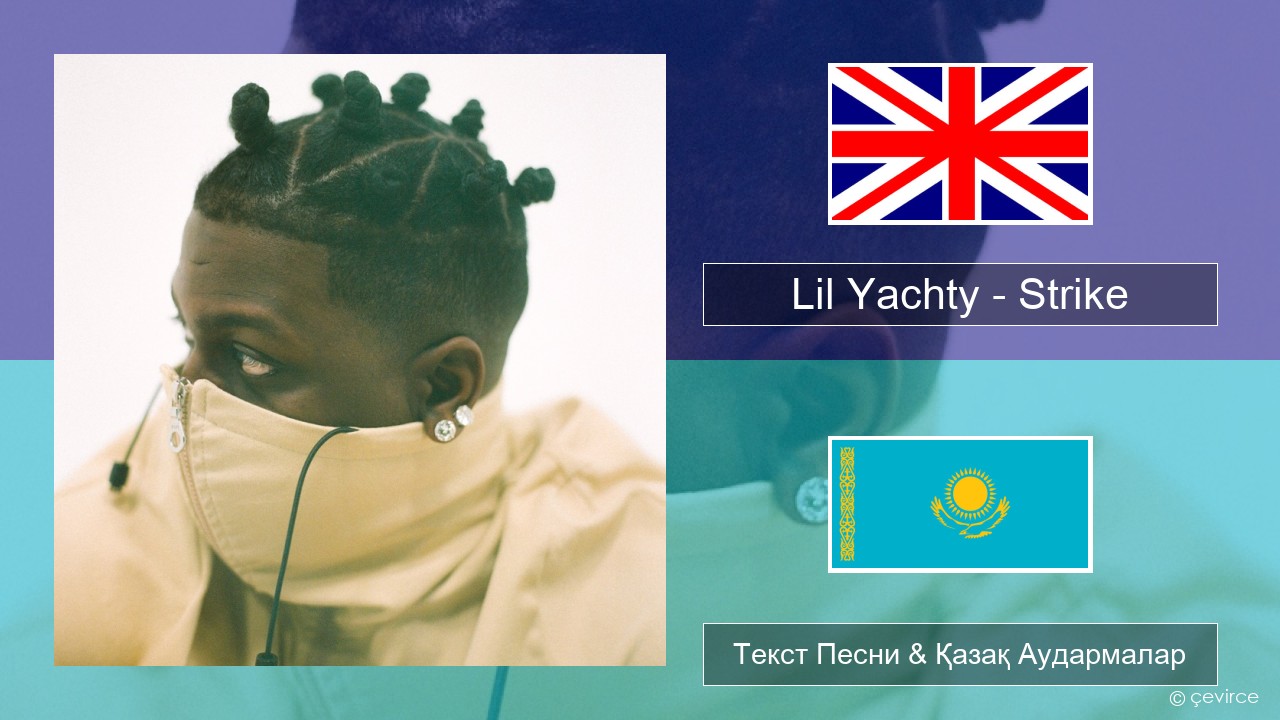 Lil Yachty – Strike (Holster) Ағылшын Текст Песни & Қазақ Аудармалар