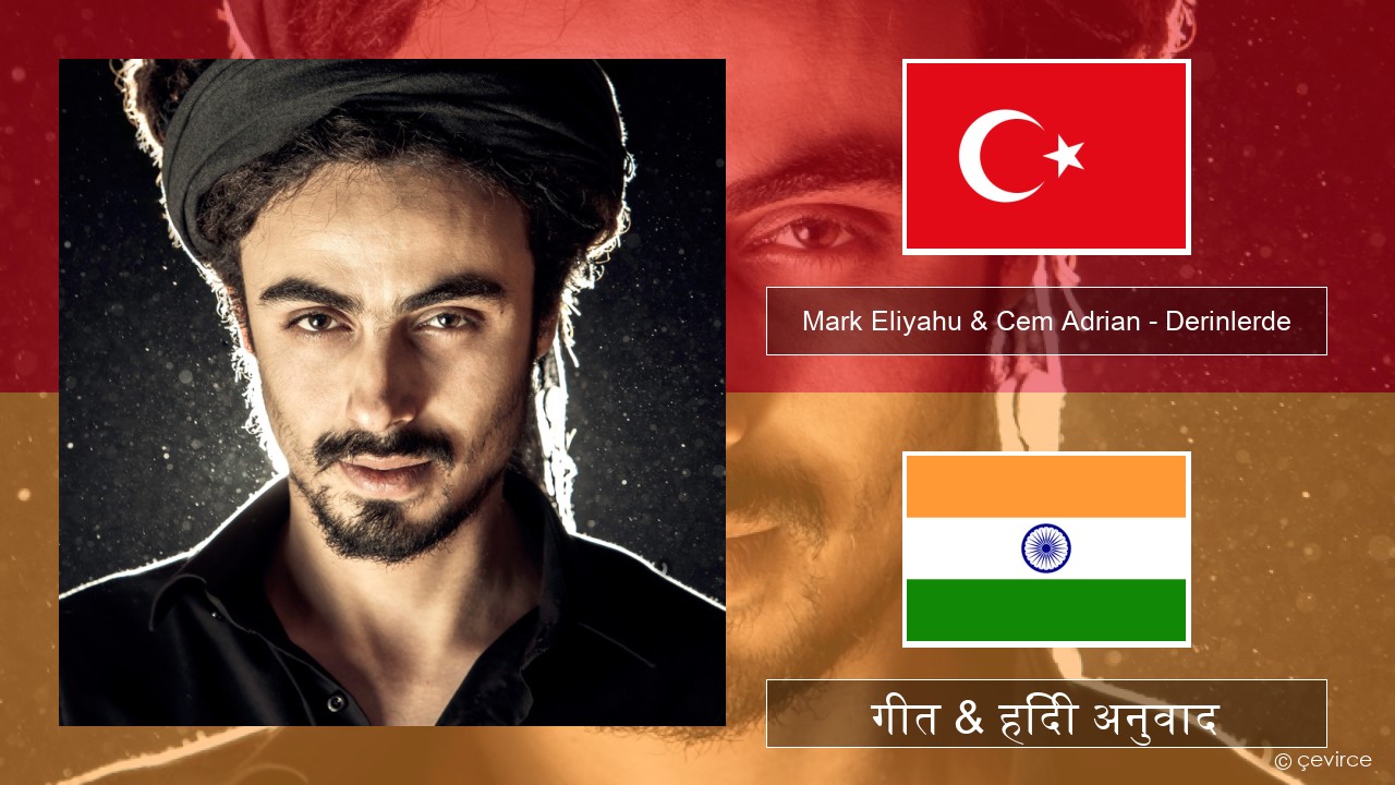 Mark Eliyahu & Cem Adrian – Derinlerde तुर्की गीत & हिंदी अनुवाद