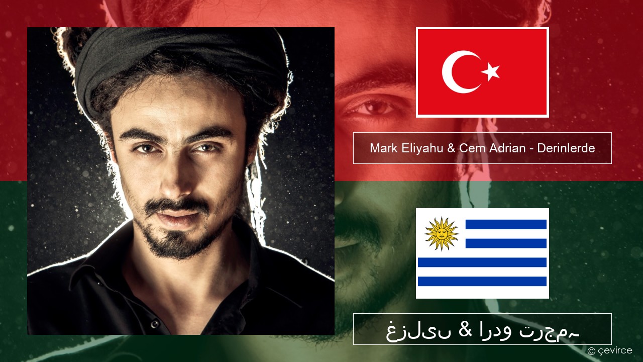 Mark Eliyahu & Cem Adrian – Derinlerde ترکی غزلیں & اردو ترجمہ