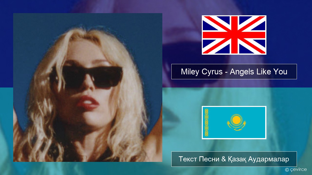 Miley Cyrus – Angels Like You Ағылшын Текст Песни & Қазақ Аудармалар