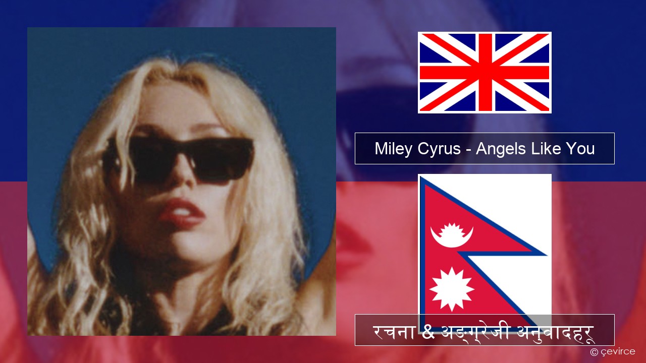 Miley Cyrus – Angels Like You अंग्रेजि रचना & अङ्ग्रेजी अनुवादहरू
