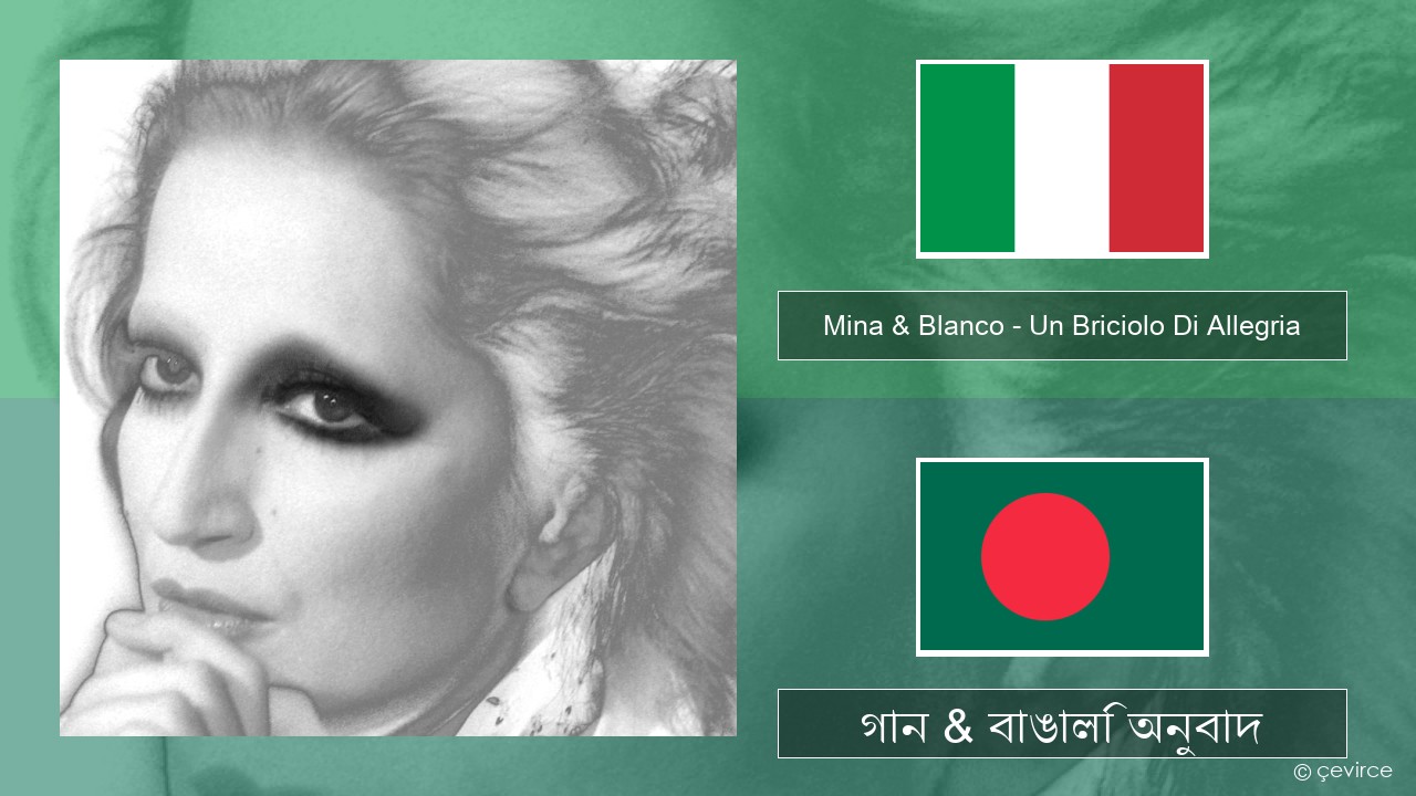 Mina & Blanco – Un Briciolo Di Allegria (con Blanco) ইতালীয় গান & বাঙালি অনুবাদ