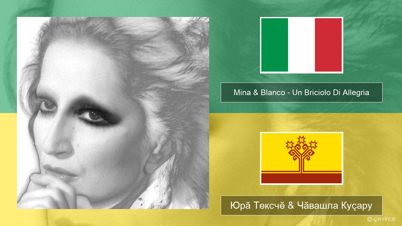 Mina & Blanco – Un Briciolo Di Allegria (con Blanco) Итальянла Юрӑ Тексчӗ & Чӑвашла Куҫару
