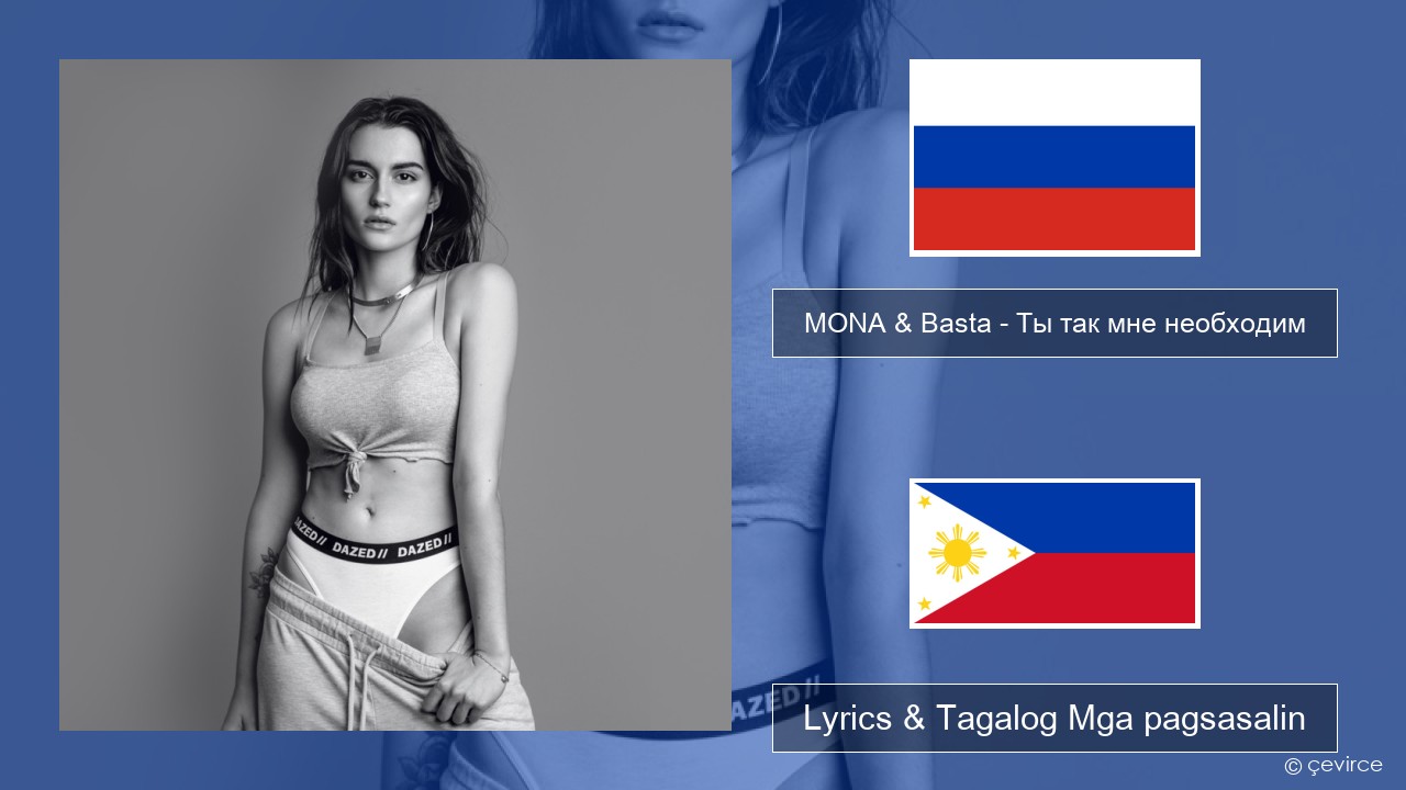 MONA & Basta – Ты так мне необходим Mga rasyano Lyrics & Tagalog Mga pagsasalin