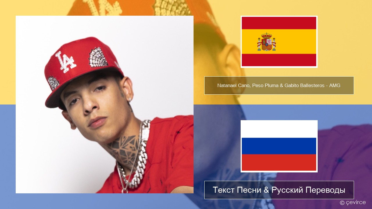 Natanael Cano, Peso Pluma & Gabito Ballesteros – AMG Испанский Текст Песни & Русский Переводы