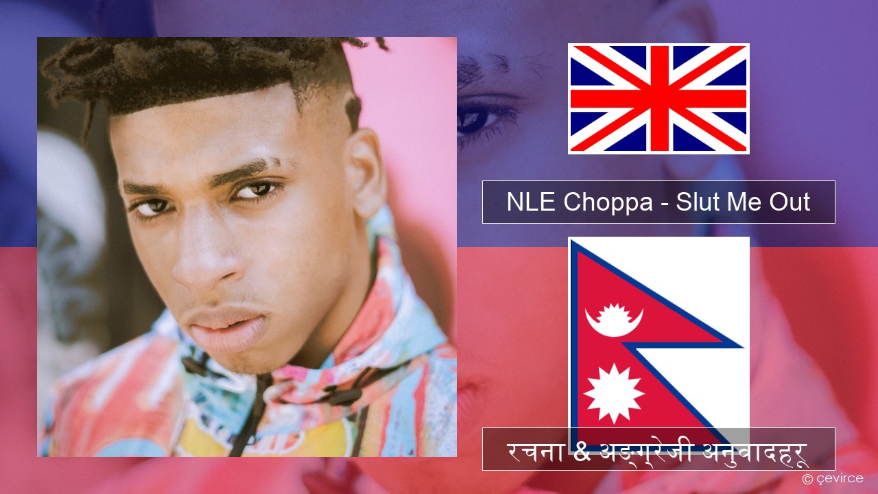 NLE Choppa – Slut Me Out अंग्रेजि रचना & अङ्ग्रेजी अनुवादहरू