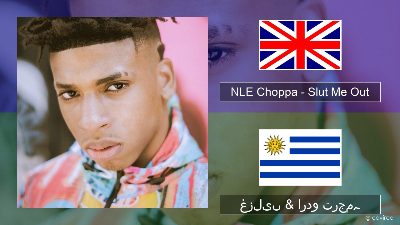 NLE Choppa – Slut Me Out انگریزی غزلیں & اردو ترجمہ