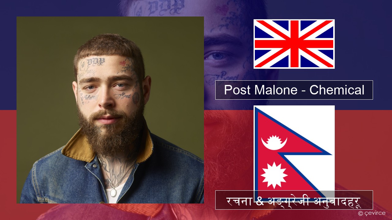 Post Malone – Chemical अंग्रेजि रचना & अङ्ग्रेजी अनुवादहरू
