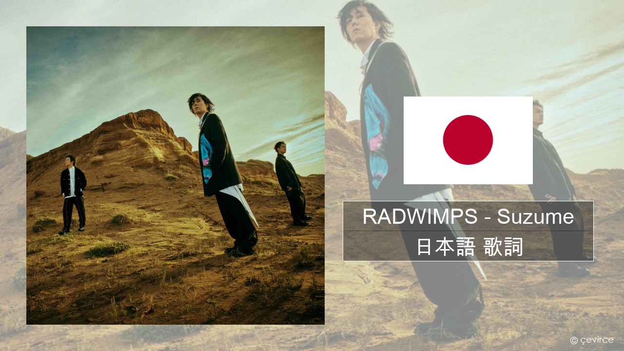 RADWIMPS – Suzume (feat. Toaka) 日本語 歌詞